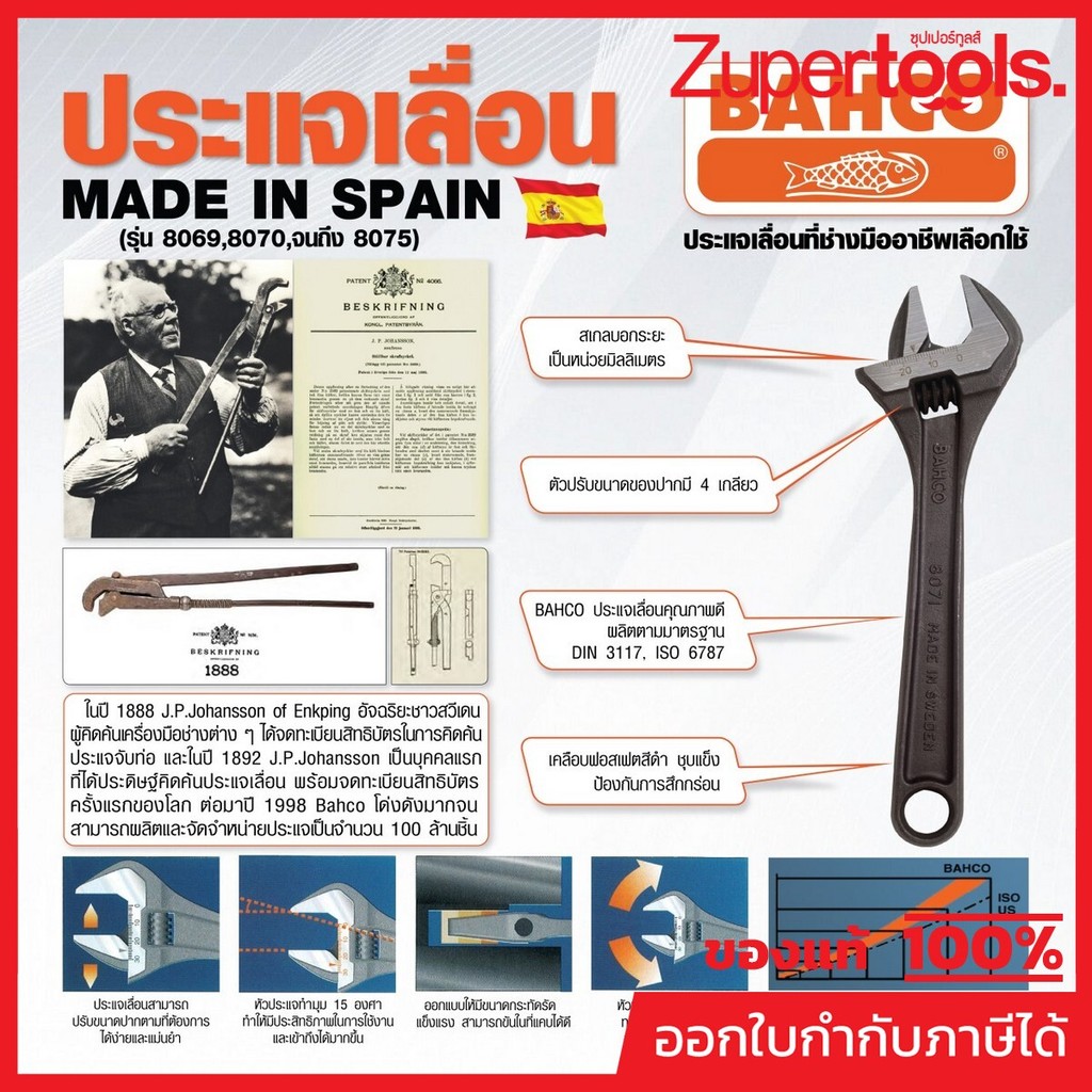 BAHCO (BAHCO) ประแจเลื่อน 8