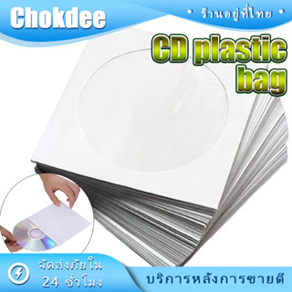 ร้านคนไทย！ 100ซอง/ชุด ซองใส่แผ่น CD ซ่องกระดาษ  แบบพกพา สำหร…
