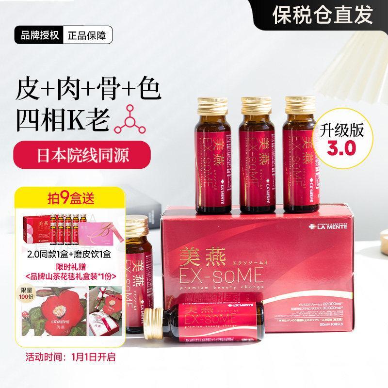 LAMENTE LAMENTE Meiyan 3.0 Youth Kinetic Energy Drink Garrison Cell Oral Liquid Collagen Peptide รัง