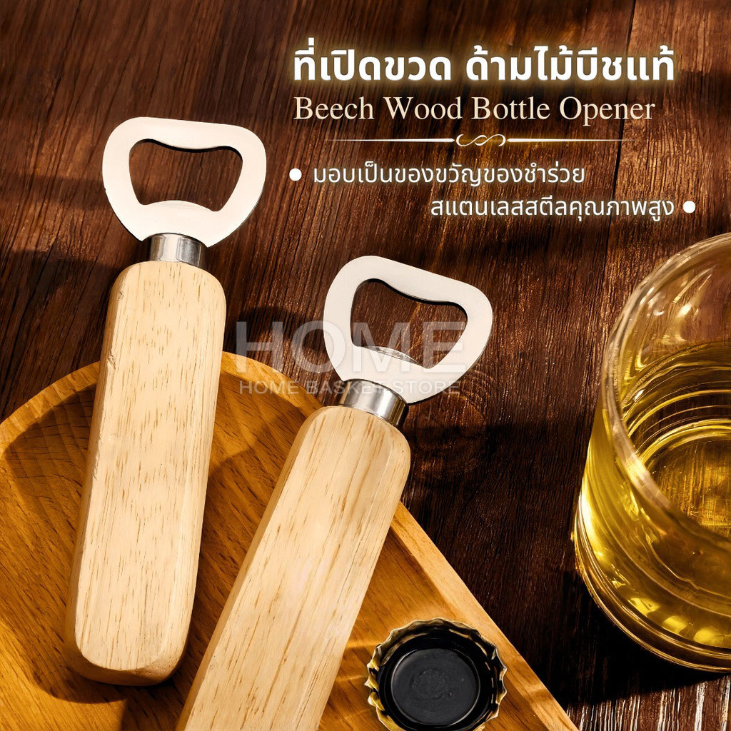 ที่เปิดขวดสแตนเลส ด้ามไม้แท้ ของชำร่วย แจกปีใหม่ ของขวัญ ของที่ระลึก ที่เปิดโซดา ที่เปิดขวดไวน์ น้ำอัดลม Bottle Opener ราคา ถูกที่สุด ดีลบีเคเค แกลเลอรีภาพที่ 2