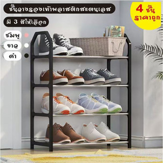 CF.HOME  ชั้นวางรองเท้า ชั้นเก็บรองเท้า ที่วางรองเท้า 4 ชั้น…