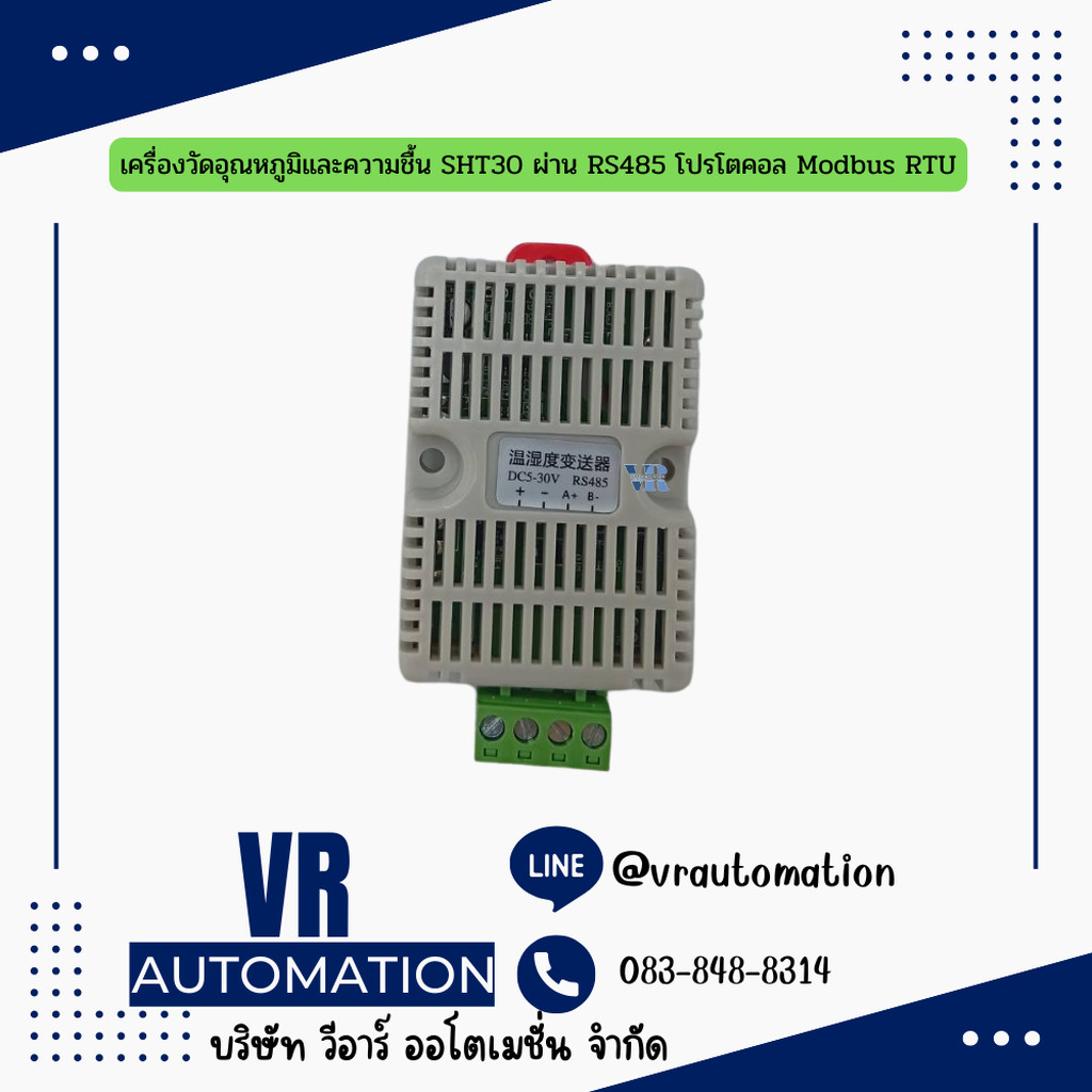 เครื่องวัดอุณหภูมิและความชื้น SHT30 ผ่าน RS485 โปรโตคอล Modbus RTU
