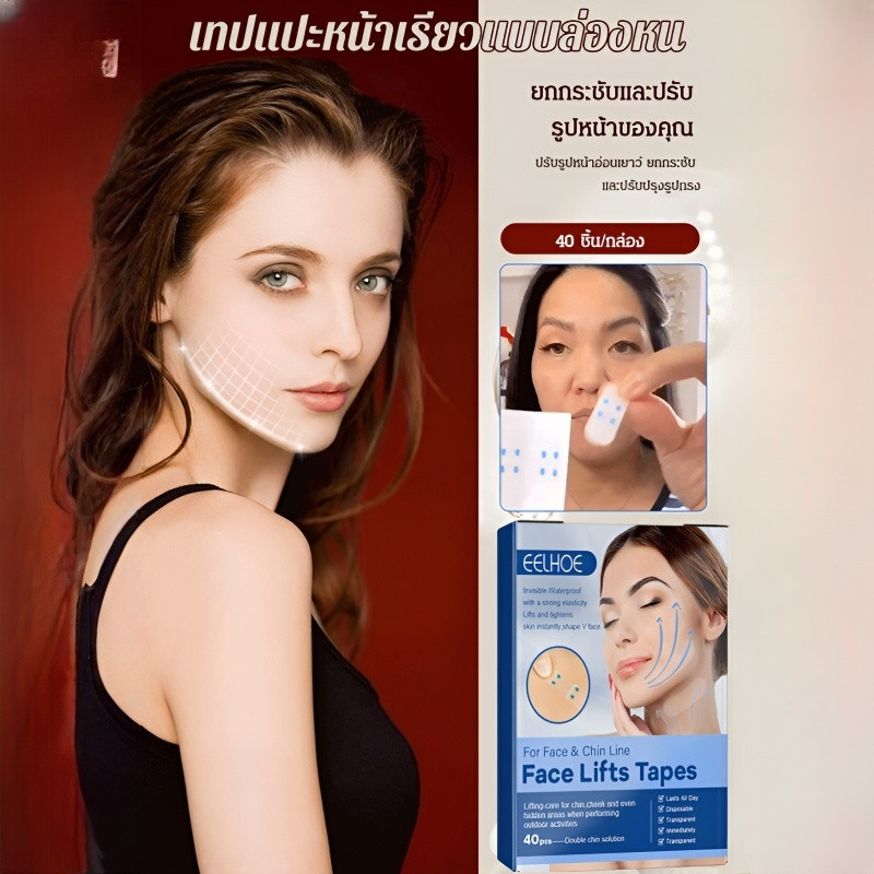แผ่นยกกระชับใบหน้า แผ่นปิดหน้า V ริ้วรอยและริ้วรอย