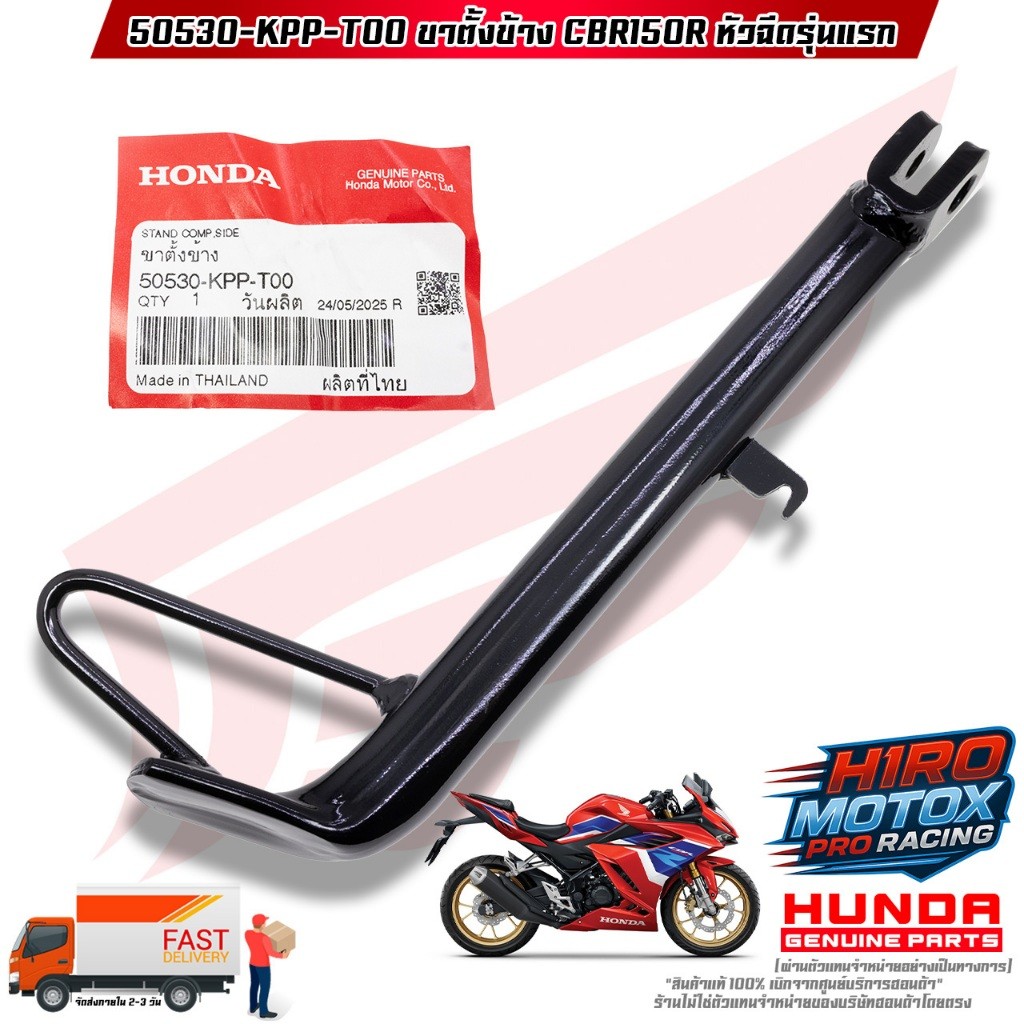 ขาตั้งข้างสปริงขาตั้งข้าง CBR150R หัวฉีดรุ่นแรก CS150R 50530-KPP-T00 / 50535-KK3-830
