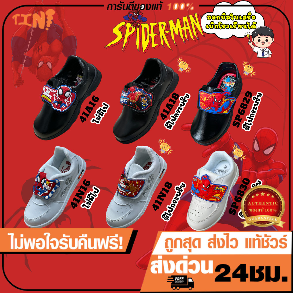🌟ลูกค้าใหม่ 1 บาท💯รองเท้านักเรียน ADDA/Chappy  Spider Man  ลิขสิทธิ์แท้💯รุ่น 41A16/41N16 รองเท้านักเ