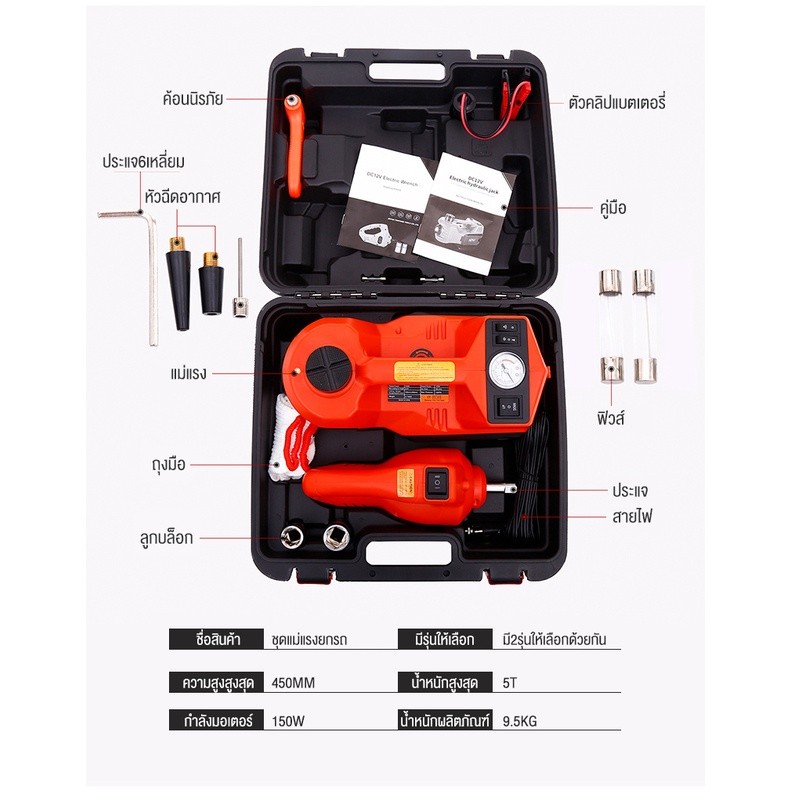 แม่แรงไฟฟ้า แม่แรงยกรถ แม่แรง แม่แรงไฟฟ้า แม่แรงยกรถ 5ตัน 12v Electric Car Jack ยกสูง 45 เซนติเมตร รถแบบพกพาอุปกรณ์ฉุกเฉ ราคา ถูกที่สุด ดีลบีเคเค แกลเลอรีภาพที่ 9