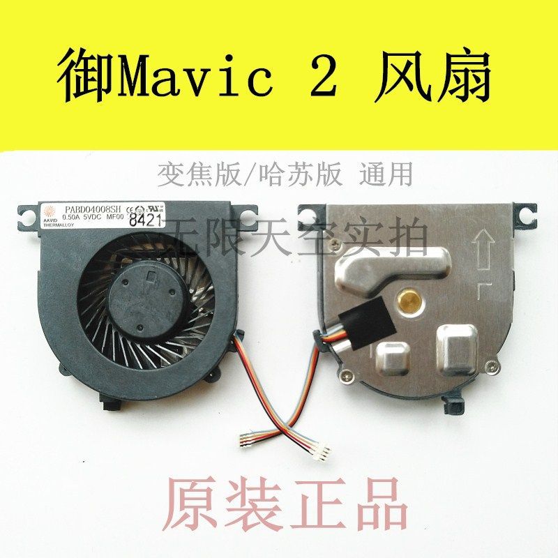 พัดลม DJI DJI 2PRO/ZOOM DJI mavic 2 pro/zoom Fan อะไหล่ซ่อมโรงงานเดิม