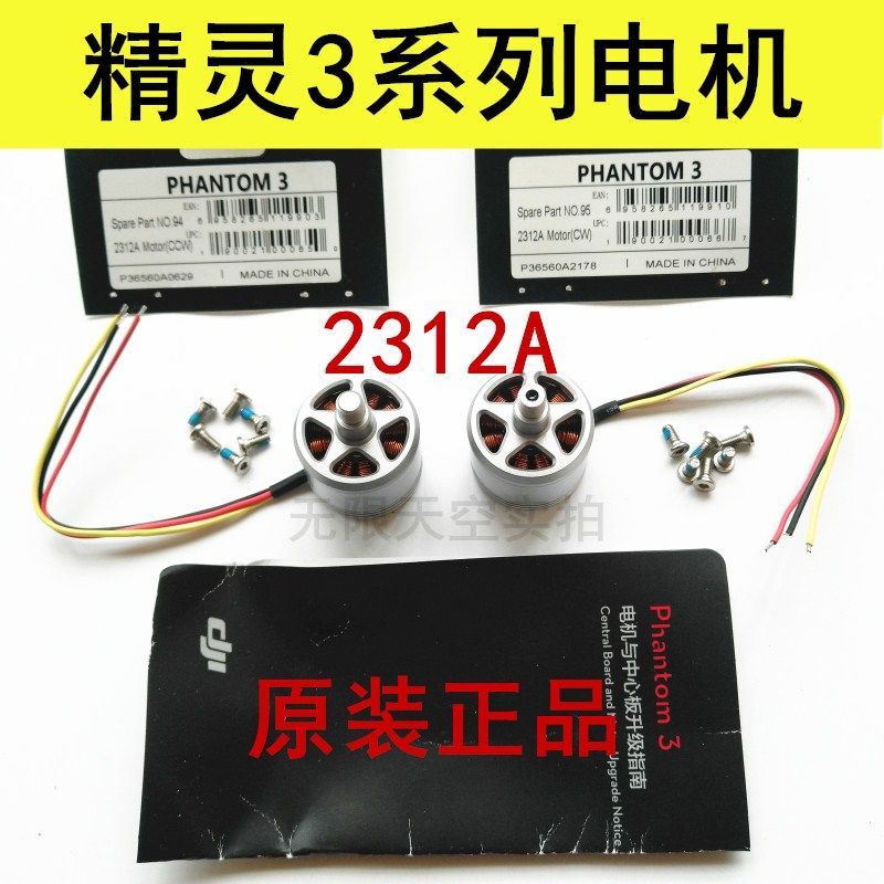 DJI DJI DJI Elf 3 2312/2312A CW/CCW มอเตอร์ Drone โรงงานเดิมอุปกรณ์เสริม