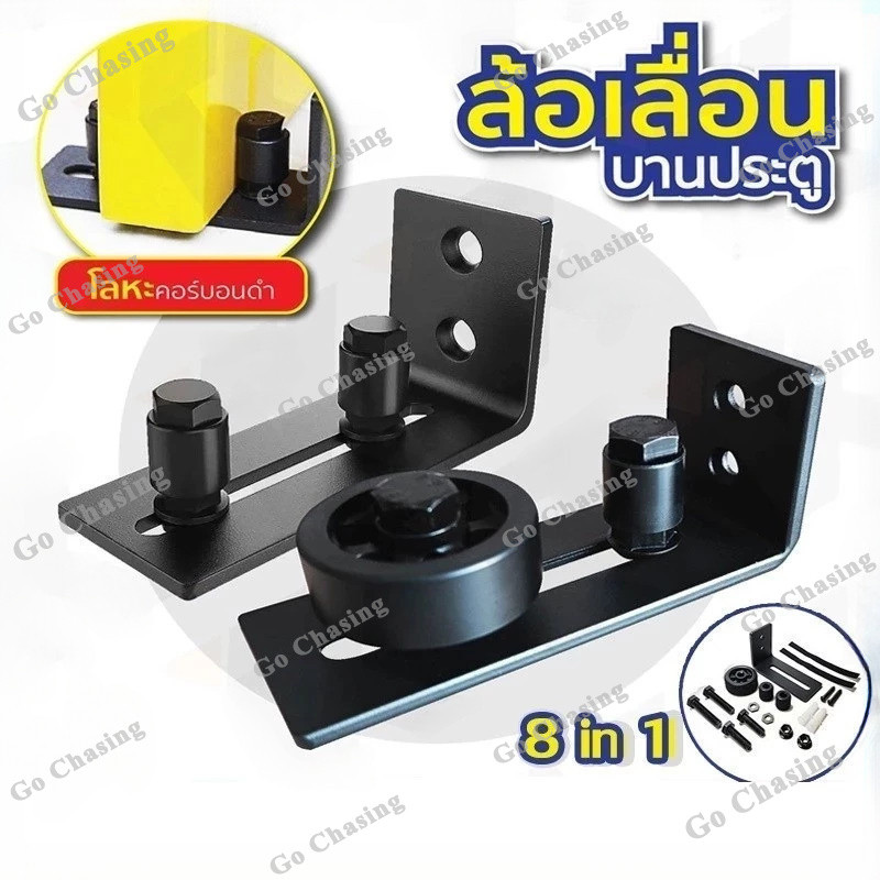 【ลดกระหน่ำ】อุปกรณ์ประตูบานเลื่อน กันแกว่ง ประตูบานเลื่อน ประตูบานแขวน กันชนประตู มือจับประตู ลูกล้อ ปรับขนาดได้