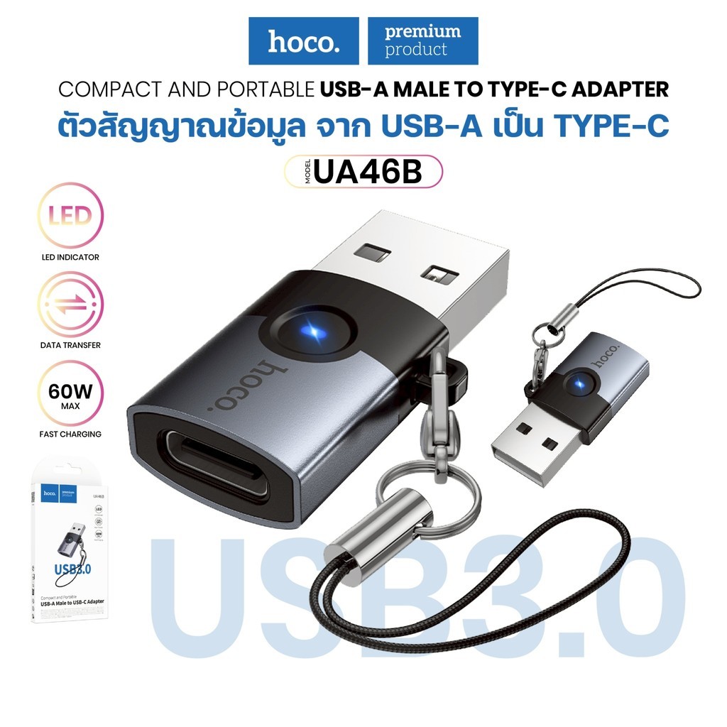 ตัวแปลงสัญญาณ HOCO UA46 TC to USB / i0s to USB / i0s to Type-C / Type-C to USB พกพาสะดวก
