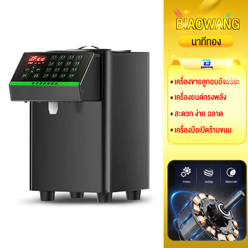 Biaowang เครื่องตวงน้ำเชื่อมเชิงพาณิชย์ เครื่องทำน้ำเชื่อม แม่นยำ ขนาด 8L เครื่องทำฟรุกโตส เครื่องตวง304สแตนเลสความจุสูง