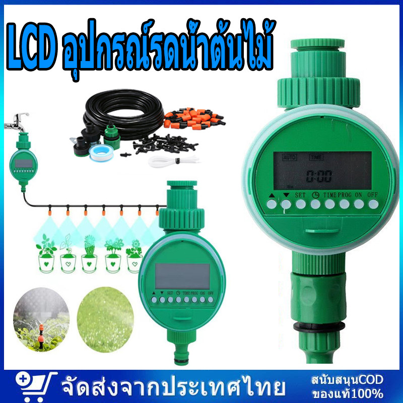 เครื่องตั้งเวลารดน้ำอัตโนมัติแบบดิจิตอล อุปกรณ์รดน้ำต้นไม้ LCD อุปกรณ์รดน้ำต้นไม้ Water timer Digita