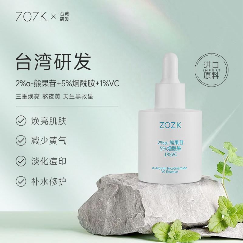 Zozk Arbutin VC Essence ธงอย่างเป็นทางการ20260115