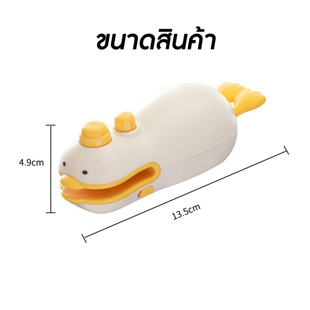 ที่ซีลถุงพลาสติก เครื่องมือรีดถุง ตัวรีดถุง ปากถุง พกพาขนาดเล็ก รูปเป็ด - รูปที่ 5