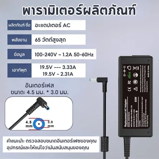 HP Laptop 65W 45W 19.5V 3.33A หัว 4.5 x 3.0 mm ที่ชาร์จโน้ตบุ๊กสำรอง อะแดปเตอร์ไฟ หัวสีน้ำเงิน ใช้กับ