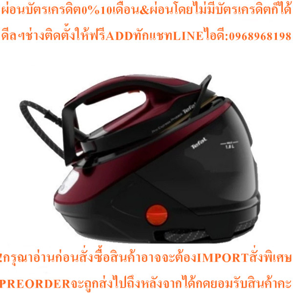 TEFALเตารีดหม้อต้มไอน้ำPro Express Protect2830วัตต์1.8ลิตรGV9230สินค้าใหม่ต้องสั่งเบิกจากศูนย์แท้100