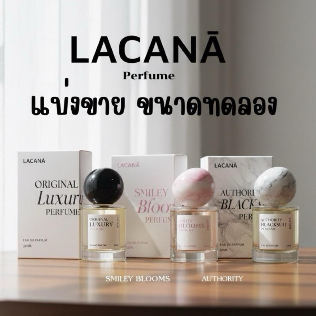 แบ่งขาย LACANA Original Luxury perfume น้ำหอมเฉพาะ Lacana ออกใหม่