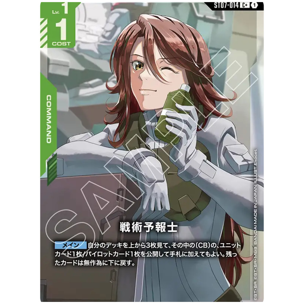 GCG ST07-014 C + การมองเห็นทางยุทธวิธี