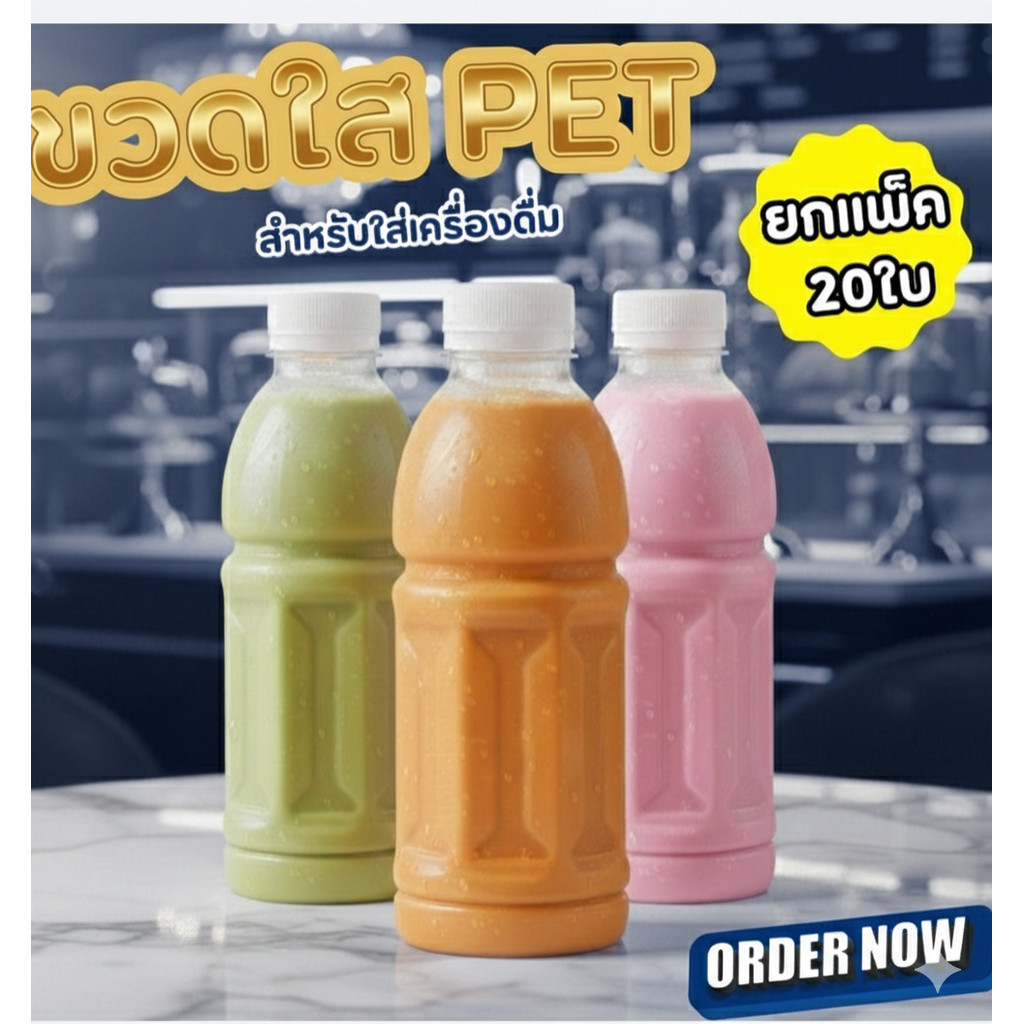 ยกแพ็ค 20 ใบ ขวดใส่น้ำ  ขวดน้ำ PET  220ml & 250ml พร้อมฝา |ขวดน้ำพร้อมฝา
