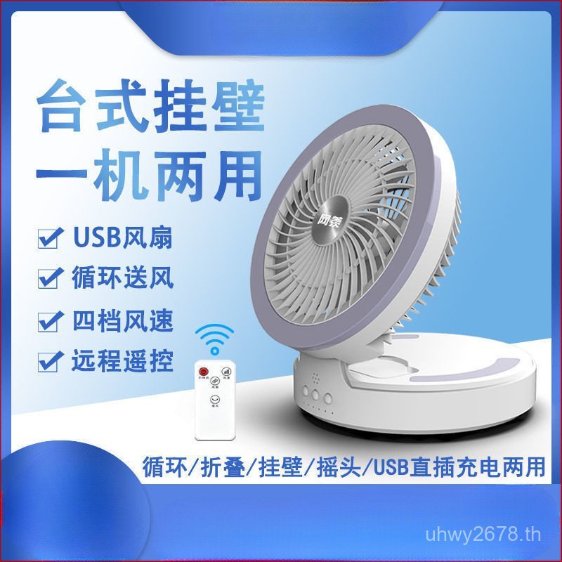 สร้อยคอผนังหมุนเวียนเดสก์ท็อประงับขนาดใหญ่แบบชาร์จไฟได้พัดลมเริ่มต้นพิเศษลมลมลมพับหอพักเงียบแขวน 30D