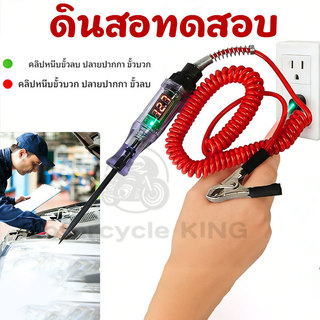 ไขควง ไขควงวัดไฟ ไขควงเช็คไฟรถยนต์ ชุดเครื่องมือตรวจเช็คไฟรถยนต์ 6-12-24V Car Truck Voltage Circuit Tester Digital