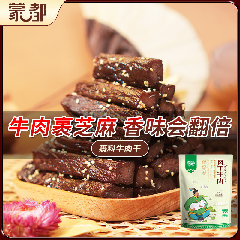Monto มองโกเลียในสไตล์ Jerky Beef Jerky Mixed Beef Jerky Beef Snacks อาหารสําเร็จรูป20260120
