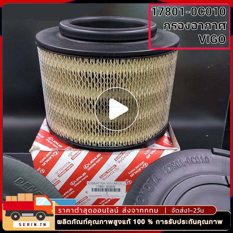 OEM 17801-OC010. กรองอากาศ**แท้ศูนย์**Vigoวีโก้ Innovaอินโนว่าFortuner ฟอร์จูนเนอร์Ford Rangerเรเจอร์MazdaBt50