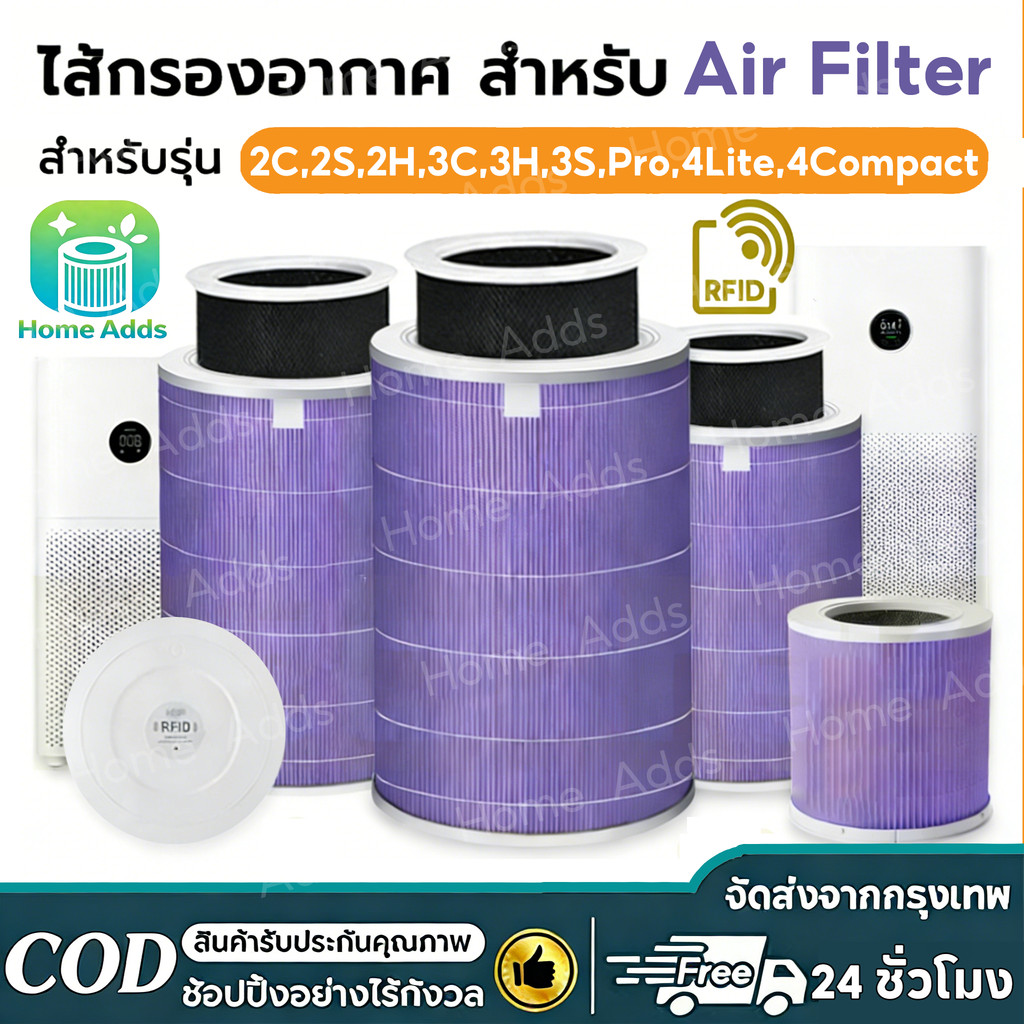 (มี RFID) 2S,2H,2C,3C,3H, Pro,4 Lite，4 Compact ไส้กรองอากาศ Xiaomi กรองฝุ่น PM2.5 ได้ 99.97% และสารพ