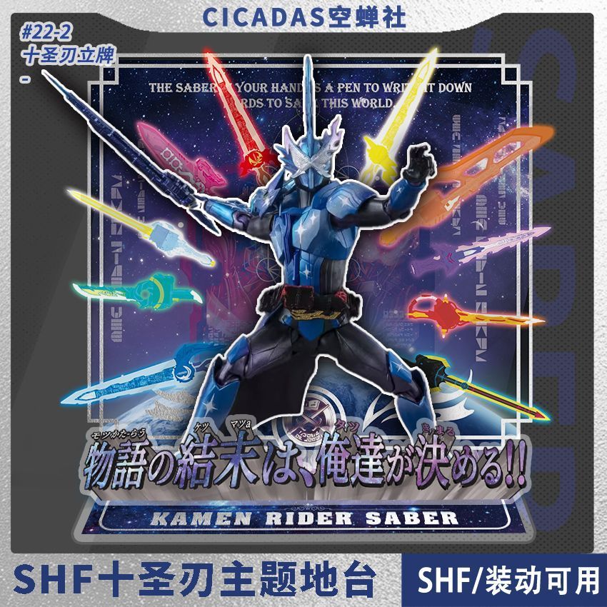 SHF Ten Holy Blade Kamen Rider Holy Blade Weapon Accessory Package ขาตั้งธีมอุปกรณ์ต่อพ่วงใหม่ล่าสุด