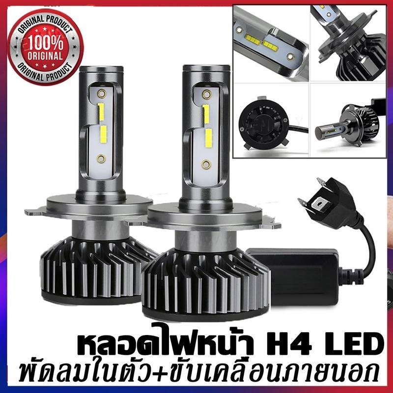 หลอดไฟH4 2PCS 20000LMพัดลมในตัว+ขับเคลื่อนภายนอก ไฟหน้าLEDH4 8000K  H4 Y8-H4 Canbus led 880 หลอดไฟ C