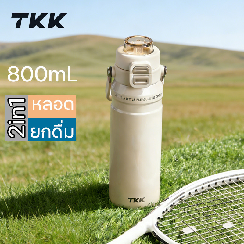 TKK กระบอกน้ำเก็บความเย็น 2 In 1 แสตนเลส 316 สูญญกาศ เก็บอุณหภูมิ พร้อมหลอดดูด ความจุ 800ml