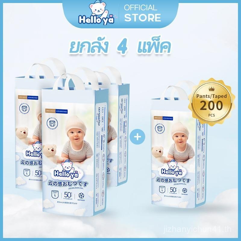 [ยกลัง 4 แพ็ค] แพมเพิสเด็กนำเข้า Hello Ya ผ้าอ้อมสำเร็จรูป แบบกางเกง 50pcs NB/S/M/L/XL/XXL/XXXL