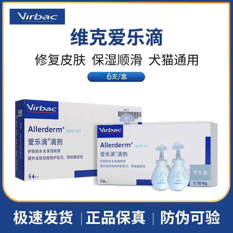 VIRBAC 法国维克 โฟมล้างมือไวรัส 爱乐宠物หยดน้ํา狗猫咪护皮猫狗真毛剂France Vic vibac Philharmonic Drop Pet20260123