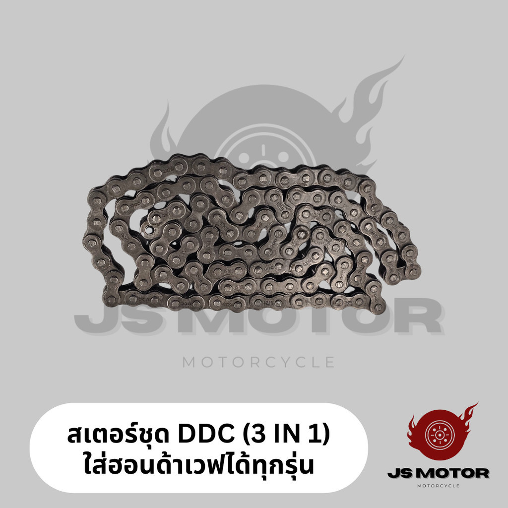 [DDC] โซ่สเตอร์ชุด DDC ใส่เวฟได้ทุกรุ่น 3IN1 / W100 / W125 / W110i (LED) / DREAM / MSX / SPARK115i - รูปที่ 5