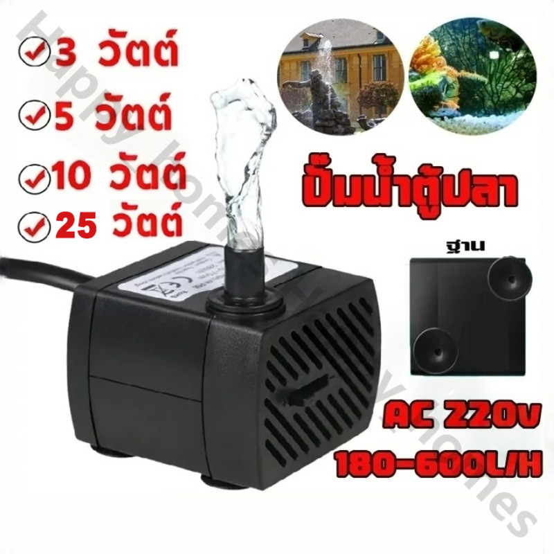 COD ปั๊มน้ำพัดลมไอเย็น ปั๊มแช่ กำลังไฟ 3W/5W/10W/25W/35W ปั้มน้ำ ตู้ปลา ปั๊มน้ำขนาดเล็ก ปั๊มน้ำพุ ปั๊มออกซิเจน