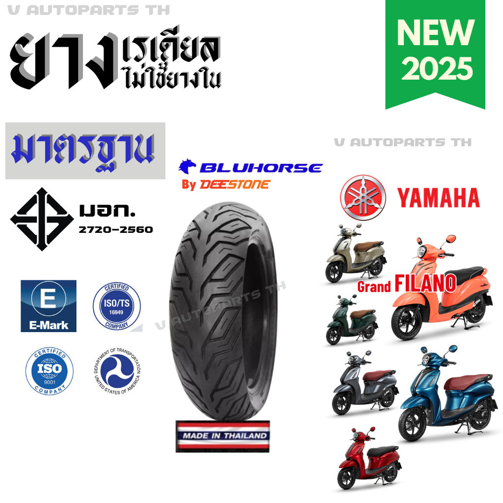 ยางใหม่ปี25 | YAMAHA Grand Filano แกรน ฟิลาโน่ ยางเรเดียลใหม่ มอเตอร์ไซค์ ถูก BLUHORSE motorcycle
