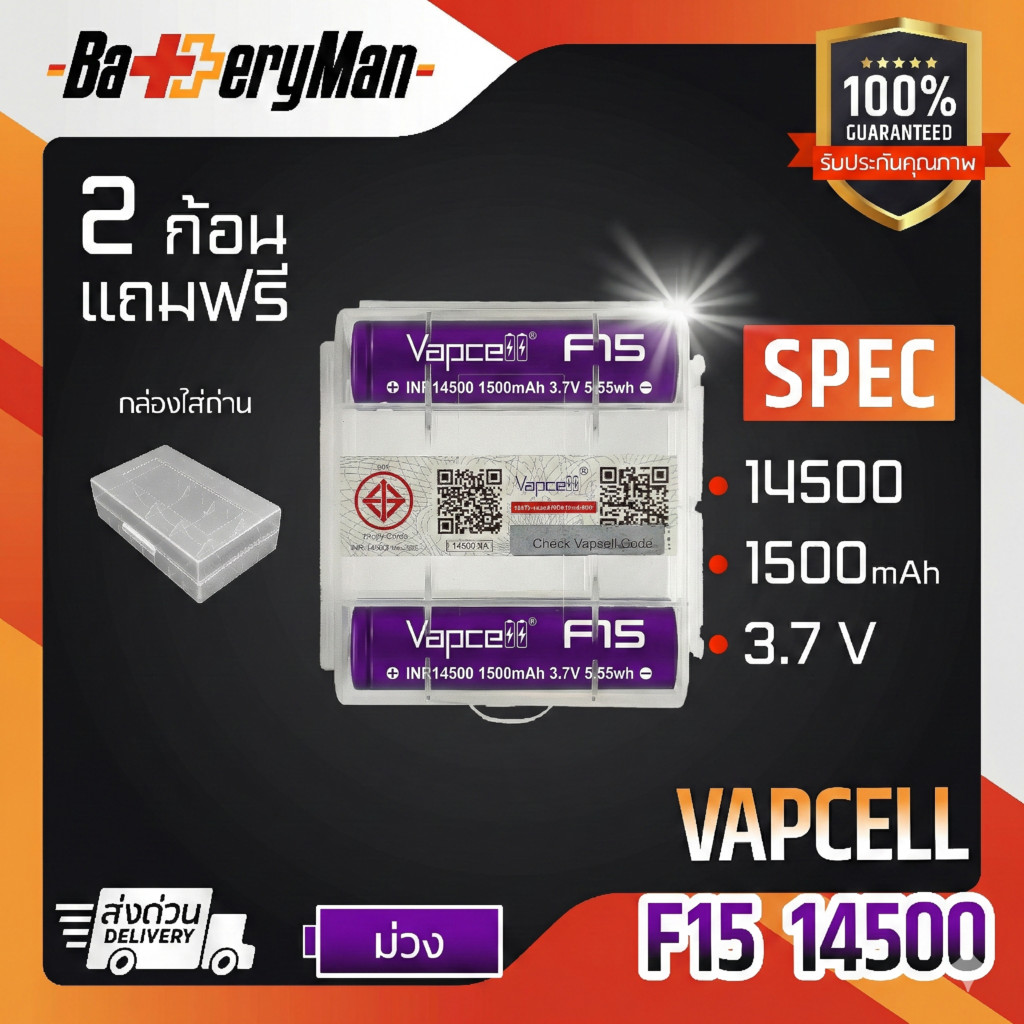 (มี มอก.) ถ่านชาร์จ Vapcell 14500 F15 1500mAh 3A (เเถมปลอกถ่าน1คู่)