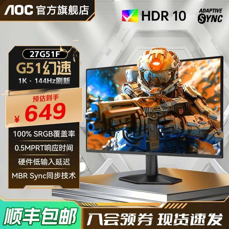 AOC 27G51F 27 นิ้ว 144Hz Gaming High Brush IPS คอมพิวเตอร์เดสก์ท็อปเกมหน้าจอ 1080P