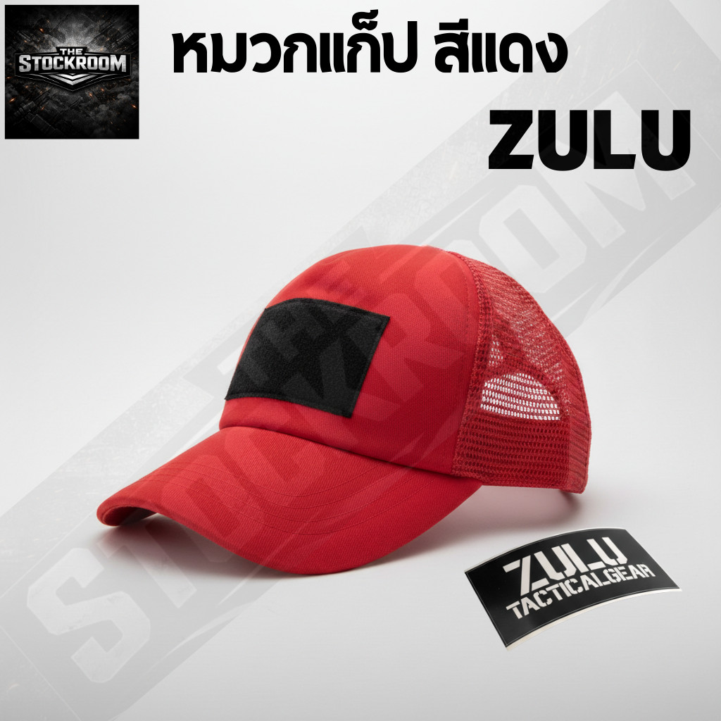 หมวกแก็ป สีแดง ZULU Tactical Gear  พร้อมส่ง (ตัวแทนจำหน่ายของแท้ 100%)