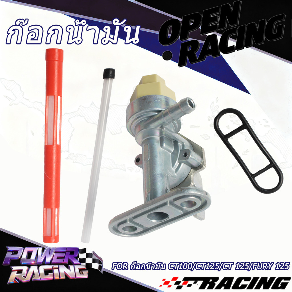 ก็อกน้ำมัน CT100 / CT125 / CT 125 / FURY 125 ก๊อกน้ำมัน ก็อกน้ำมัน ที่เปิดปิดน้ำมัน พร้อมยาง สำหรั ร