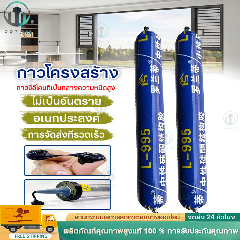 กาวโครงสร้างกันน้ำ สูตรกลาง เกรดพรีเมี่ยม สำหรับติดกระจก ยาแนวรอยต่อ และอุดรอยรั่ว กาวแข็งแรง กาวโครงสร้าง