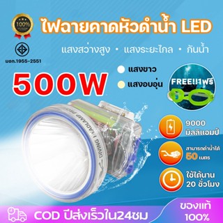 ดำน้ำ ไฟฉายคาดหัว ดำน้ำลึก 50เมตร หม้อแบต ส่องกบ ไฟฉายเดินป่…
