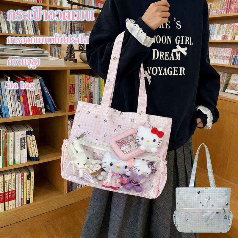 ita bag กระเป๋าอวดเมน ความจุสูง กระเป๋าสะพายผ้าใบ กระเป๋าเป้สะพายหลังแฟชั่นพร้อมช่องใส กระเป๋าสะพายไหล่น่ารัก