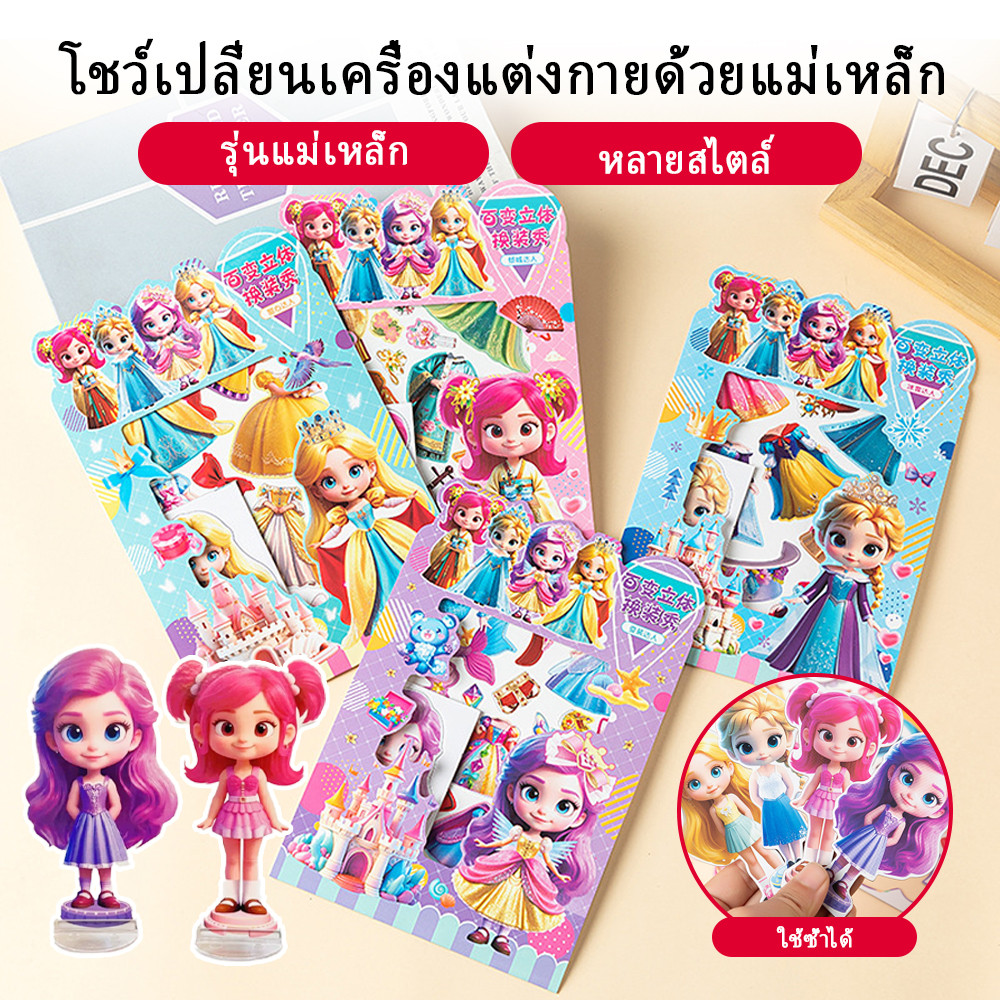 หนังสือเงียบแม่เหล็กธีมเจ้าหญิงน่ารัก DIY ของเล่นปริศนาสำหรับเด็กอายุ 3-6 ปี