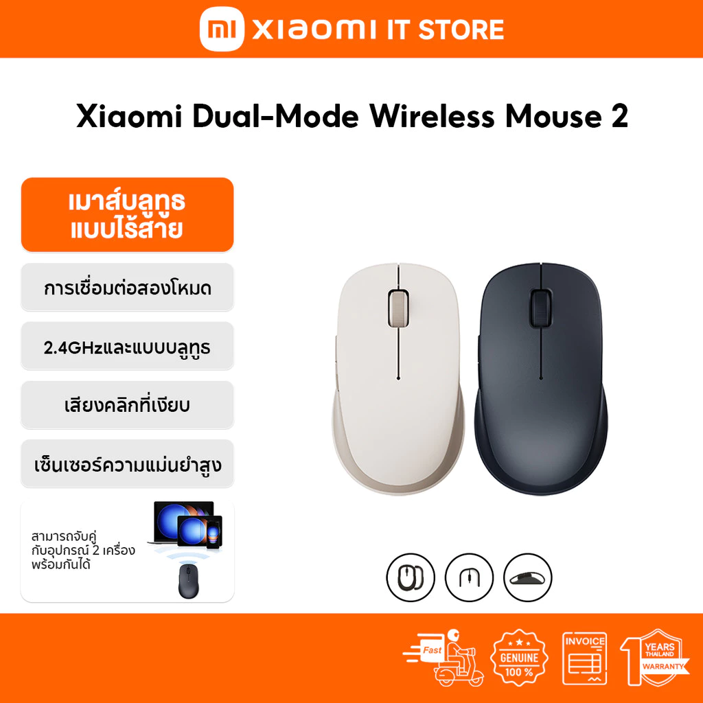 Xiaomi Dual-Mode Wireless Mouse 2 เมาส์ I มาส์ไร้สาย I ไร้สาย 2.4GHz I เสียงคลิกที่เงียบ การเชื่อมต่อสองโหมด