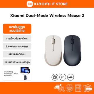 Xiaomi Dual-Mode Wireless Mouse 2 เมาส์ I มาส์ไร้สาย I ไร้สาย 2.4GHz I เสียงคลิกที่เงียบ การเชื่อมต่อสองโหมด