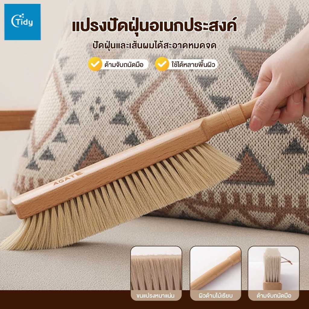 【Agate ของแท้】แปรงขนม้าแท้ แปรงทำความสะอาดปัดฝุ่น แปรงขนสัตว์  แปรงขัดเตียง ไม่ทำให้พื้นผิวเสียหายปัดฝุ่นและเส้นผมออกไป