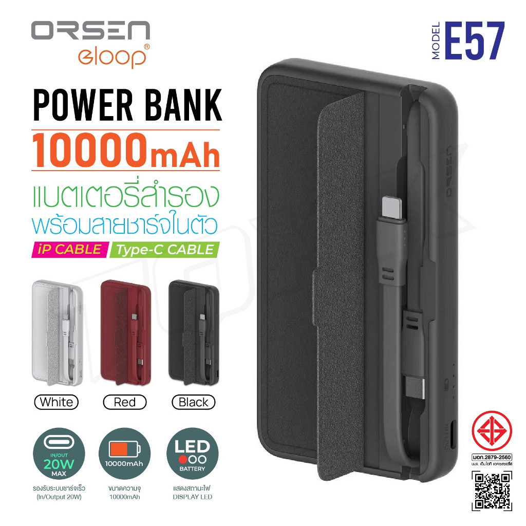 แบตสำรอง Orsen Eloop E57 10000mAh PD 20W Power Bank สายชาร์จในตัว พาวเวอร์แบงค์