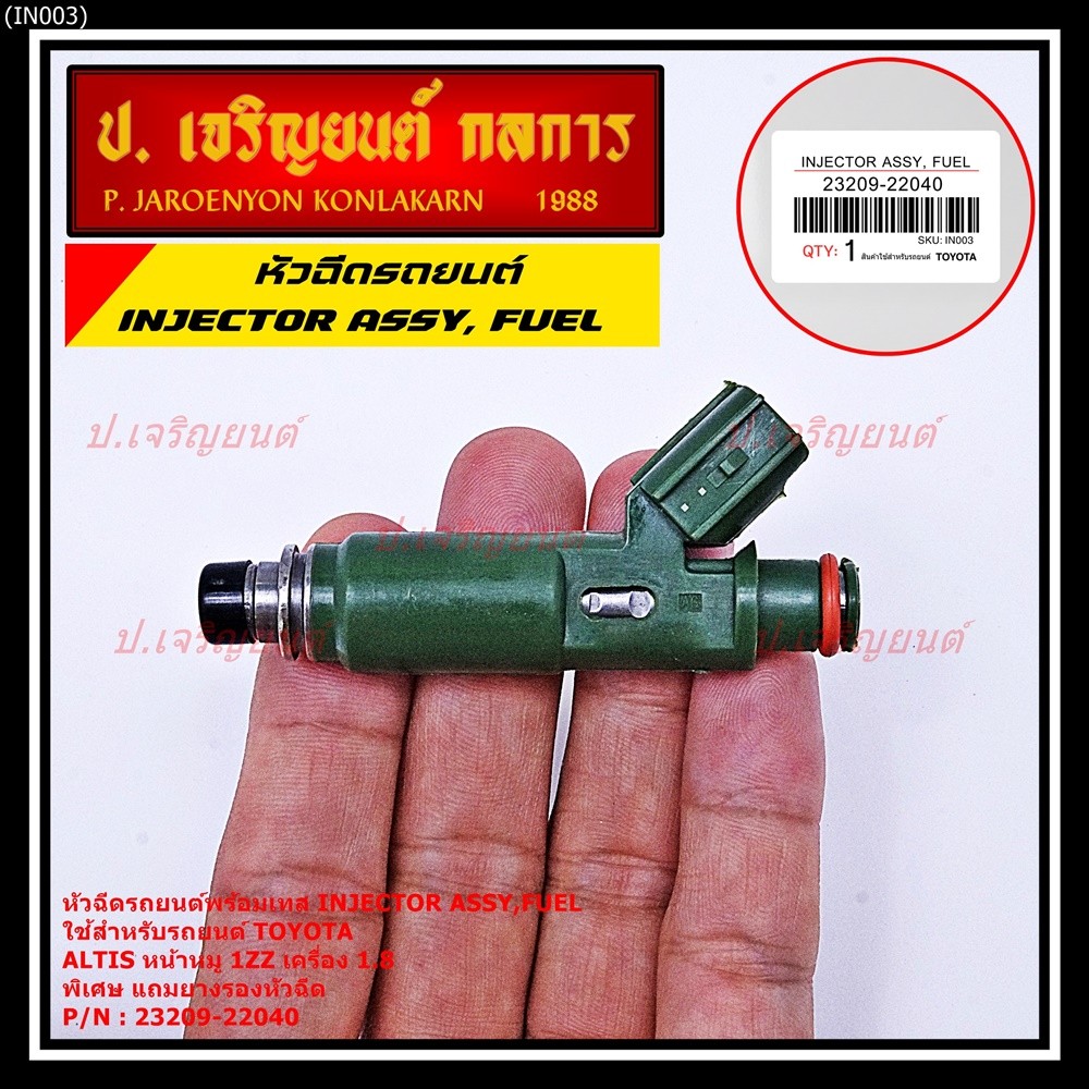 (ราคา/1ชิ้น)หัวฉีดใหม่ TOYOTA 12รู แปลงใส่ Vios Yaris (1NZ),สามห่วง (4AFE /5Afe) Altis 1.6 หน้าหมู (