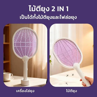 ไม้ตียุง ไม้ตียุง 2-in-1 ไม้ช็อตยุง ที่ตียุง ไม้ช็อตยุงไฟฟ้า ที่ดักยุงไม้ตียุง ไฟฟ้า ขนาด3,000V พร้อมสาย USB และแท่นวาง